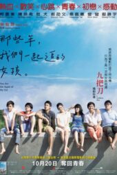 You Are the Apple of My Eye (2011) You Are the Apple of My Eye (2011)